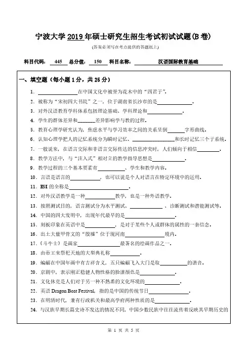 宁波大学2019年《445汉语国际教育基础》考研专业课真题试卷
