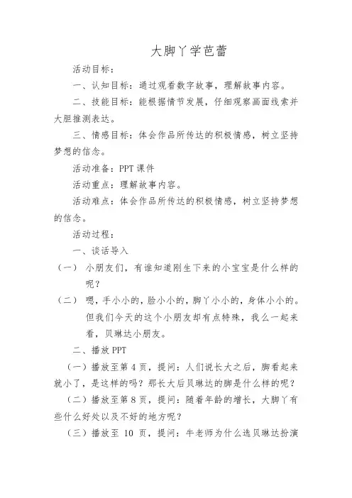 大班语言《大脚丫学芭蕾》教案
