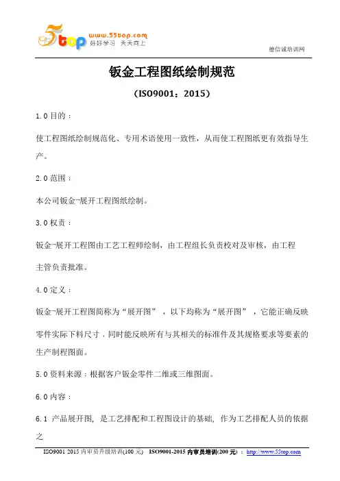 ISO9001-2015钣金工程图纸绘制规范