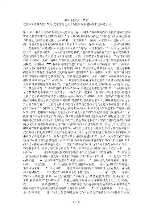 中班诗歌教案100篇