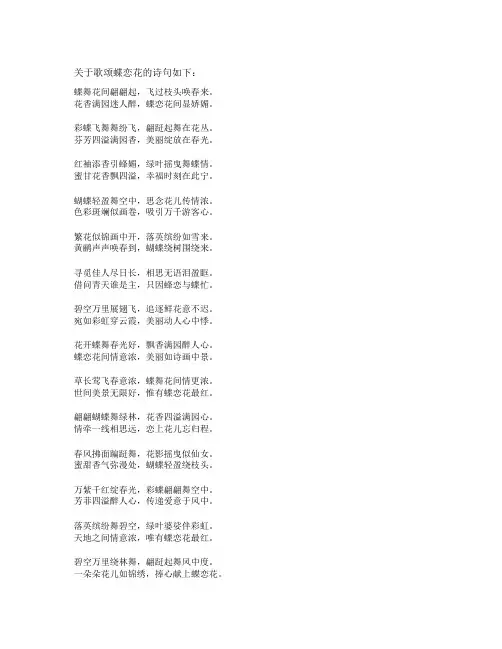 关于歌颂蝶恋花的诗句