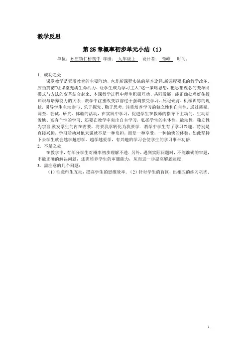 9上25.12《单元复习》教学反思