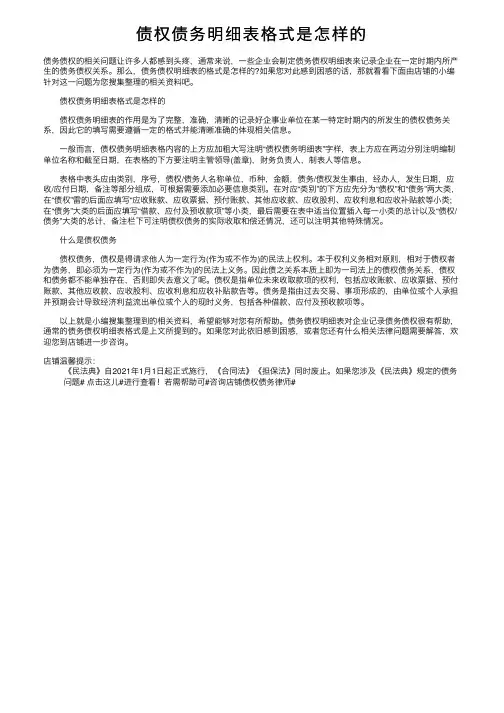 债权债务明细表格式是怎样的