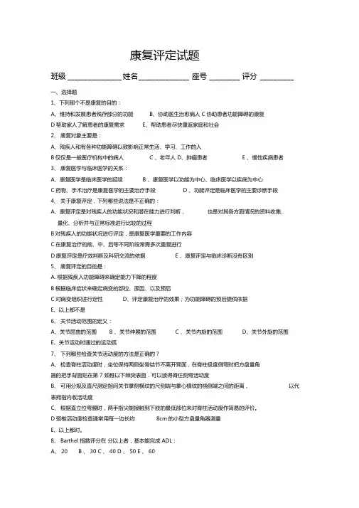 康复评定试题