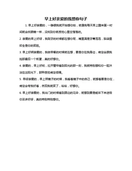 早上好亲爱的我想你句子
