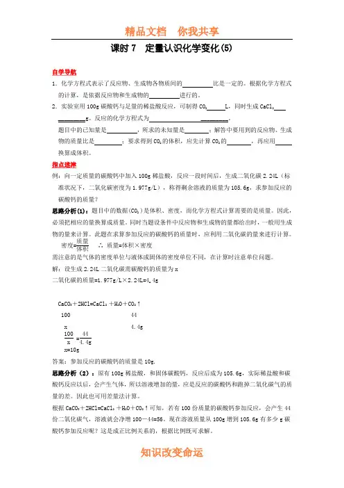 初三化学定量认识化学变化基础练习5