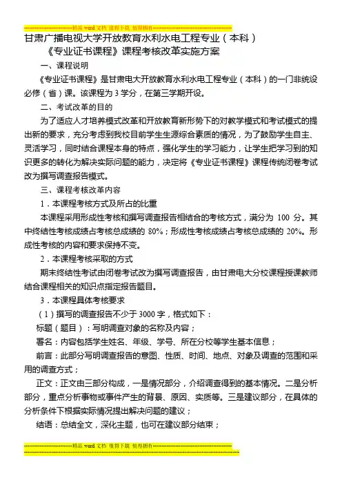 《专业证书课程》课程考核改革实施方案