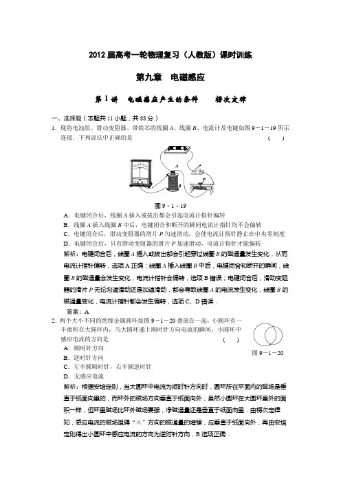 2012届高考物理第一轮课时复习题341