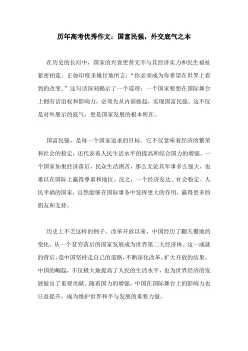 历年高考优秀作文：国富民强,外交底气之本