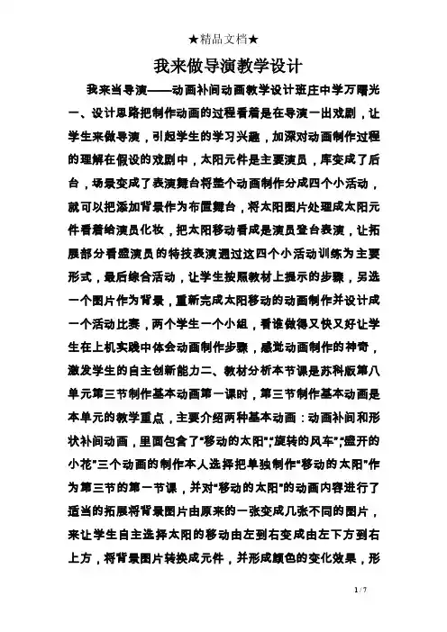 我来做导演教学设计