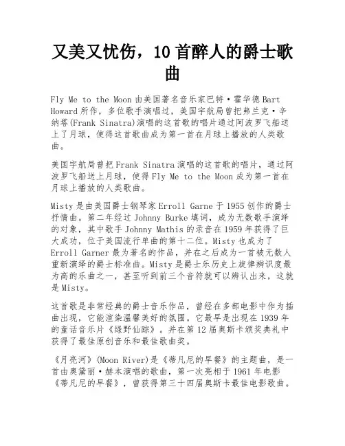 又美又忧伤,10首醉人的爵士歌曲 