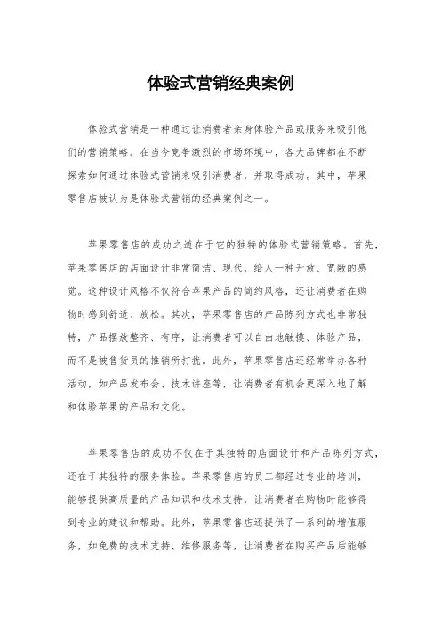 体验式营销经典案例