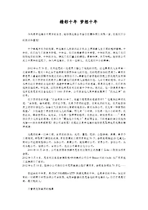 演讲稿 精彩十年 梦想十年