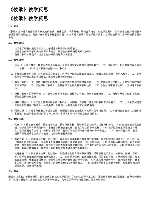 《牧歌》教学反思