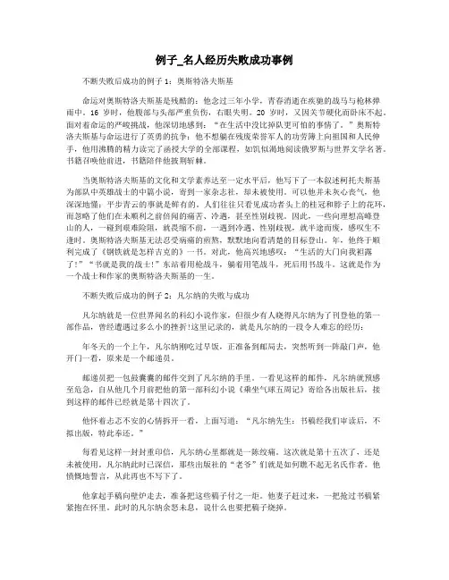例子_名人经历失败成功事例