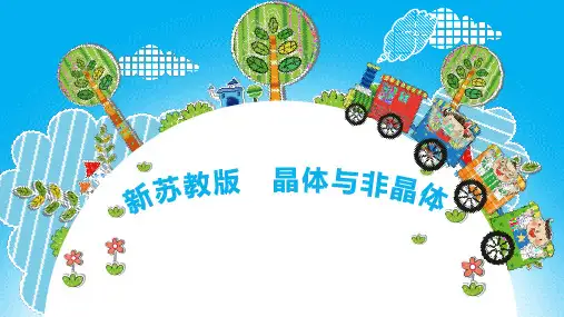 晶体与非晶体课件高一上学期化学