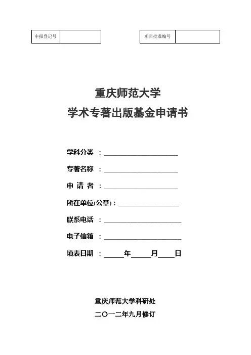 专著出版基金申请书