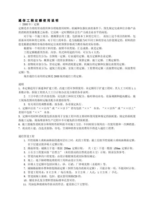 通信工程定-额使用说明