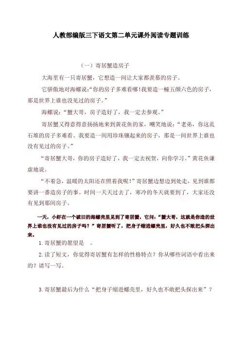 2020-2021部编版三年级语文下册试题 - 第二单元课外阅读专题训练 含答案
