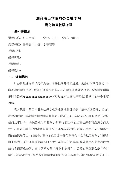 烟台南山学院财会金融学院