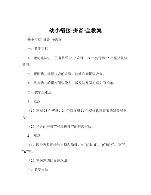 幼小衔接-拼音-全教案