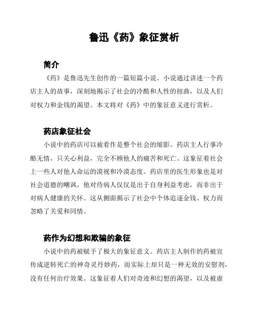 鲁迅《药》象征赏析