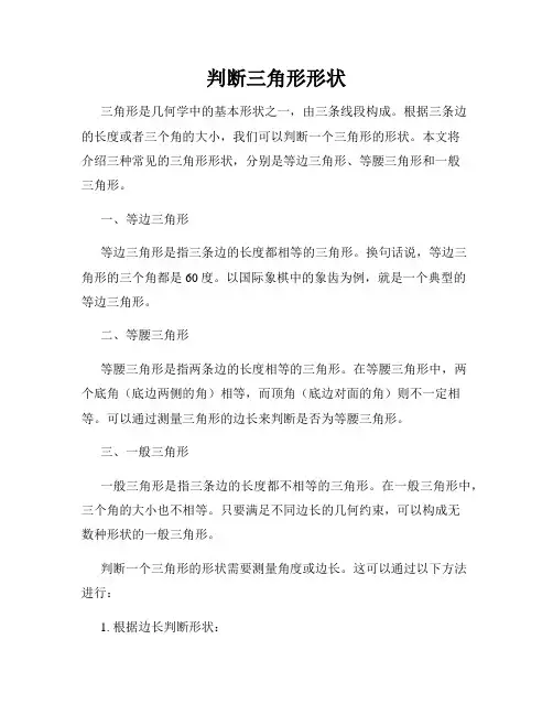 判断三角形形状