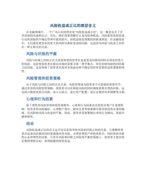 风险收益成正比什么意思