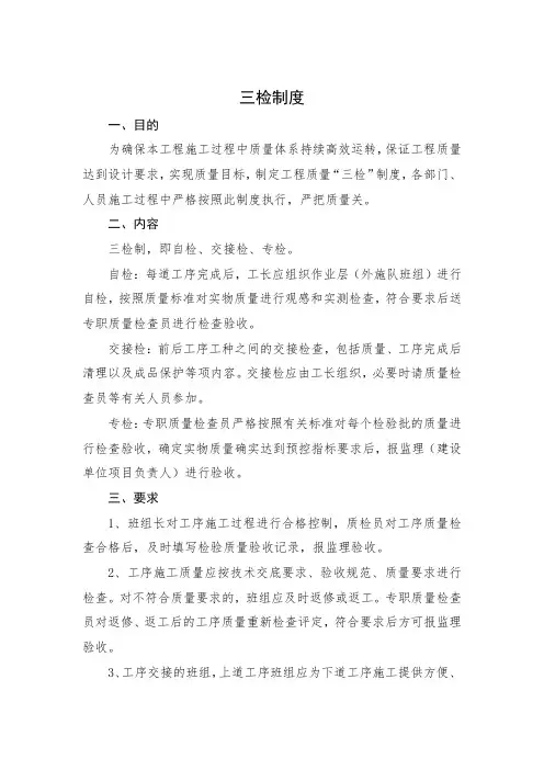 施工质量三检制度