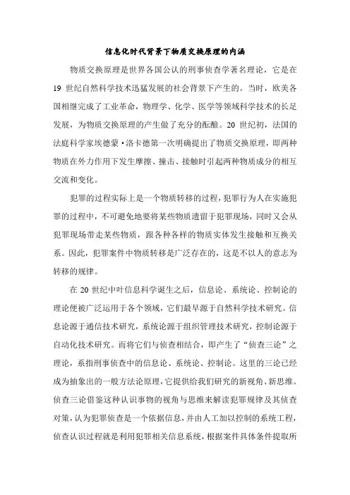侦查学总论