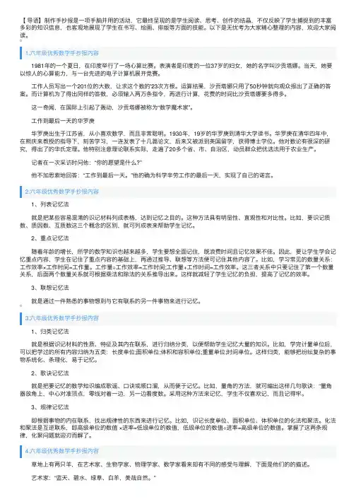 六年级优秀数学手抄报内容5篇
