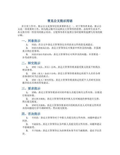 常见公文批示用语