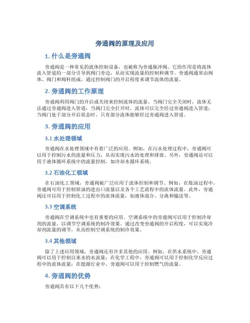 旁通阀的原理及应用