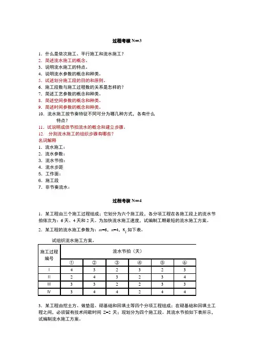 建筑施工流水过程考核题目