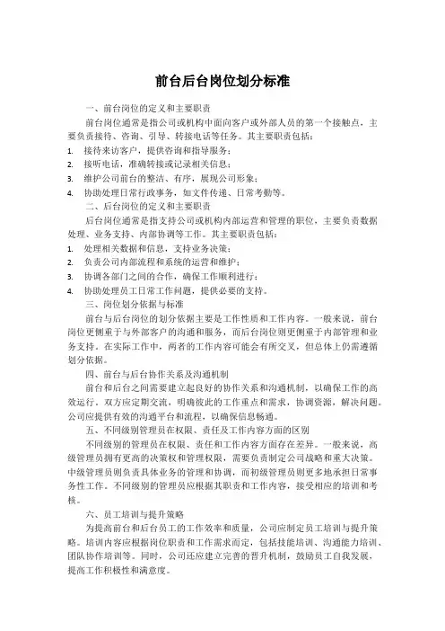 前台后台岗位划分标准