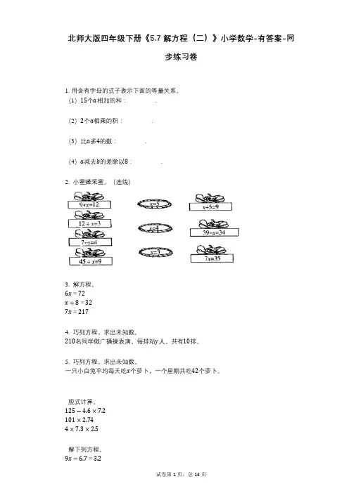 北师大版四年级下册《57_解方程(二)》小学数学-有答案-同步练习卷