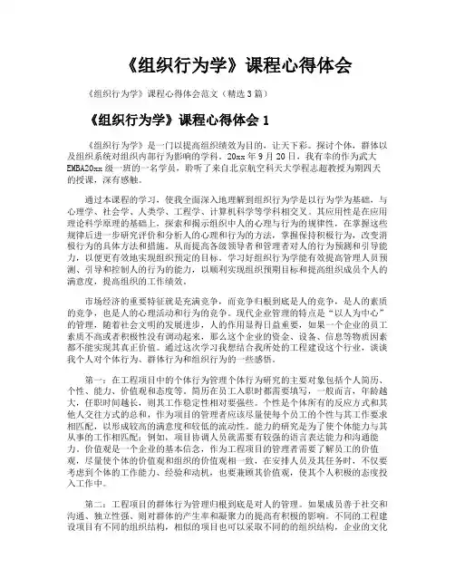 《组织行为学》课程心得体会