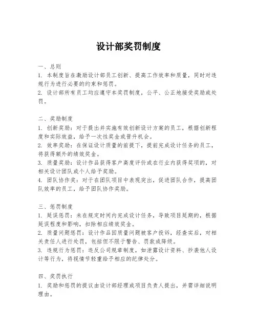 设计部奖罚制度