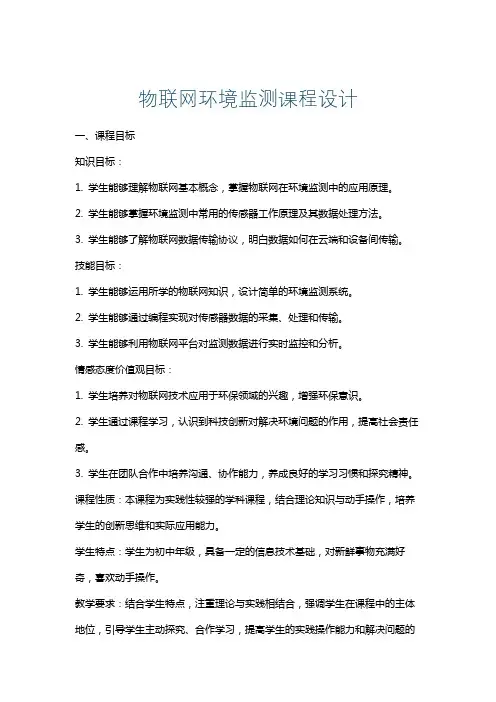 物联网环境监测课程设计