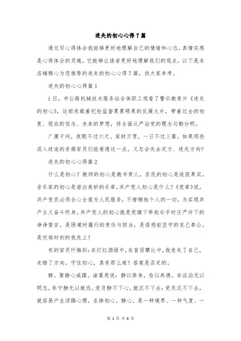 迷失的初心心得7篇
