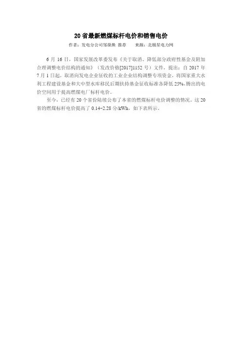 20省最新燃煤标杆电价和销售电价