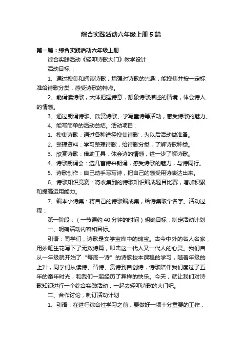 综合实践活动六年级上册5篇