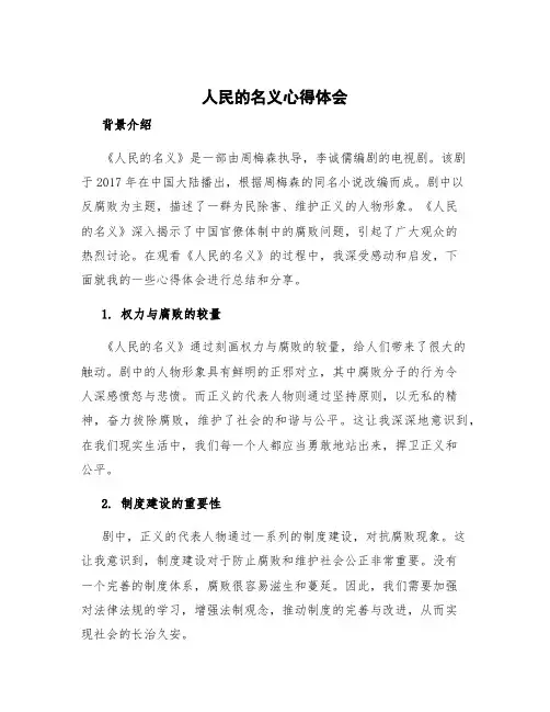 人民的名义心得体会