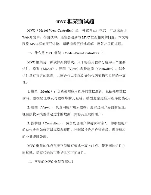 mvc框架面试题