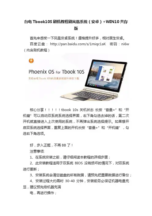 台电Tbook10S刷机教程刷凤凰系统（安卓）+WIN10共存版