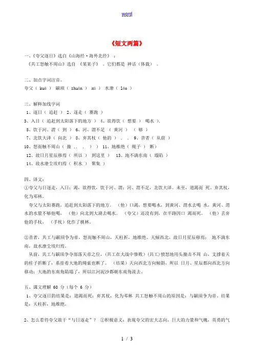 七年级语文下册 25《短文两篇》复习 新人教版-新人教版初中七年级下册语文试题
