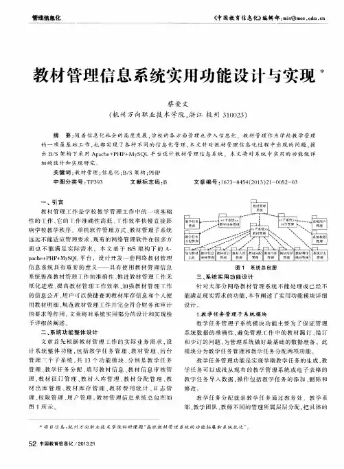 教材管理信息系统实用功能设计与实现
