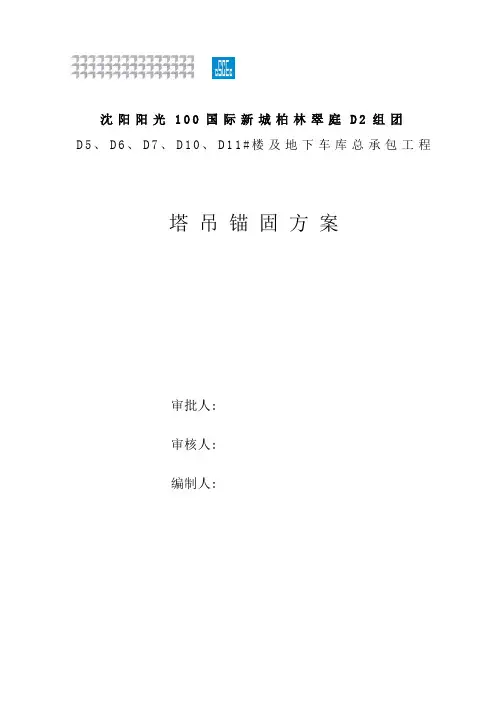 塔吊附墙方案讲解学习