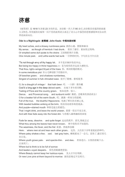 济慈代表作(双语)