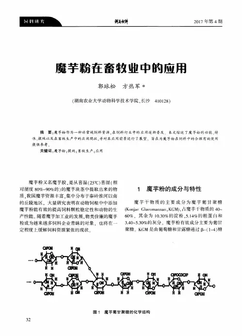 魔芋粉在畜牧业中的应用